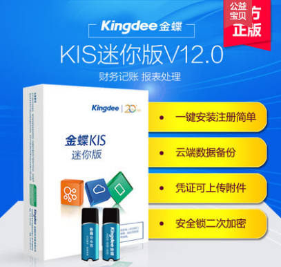 KIS迷你版V12.0